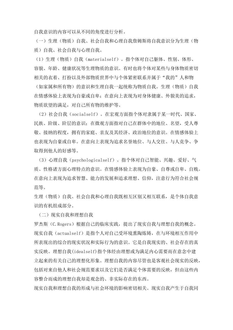 社会心理学教案 第五章 自我意识_第2页