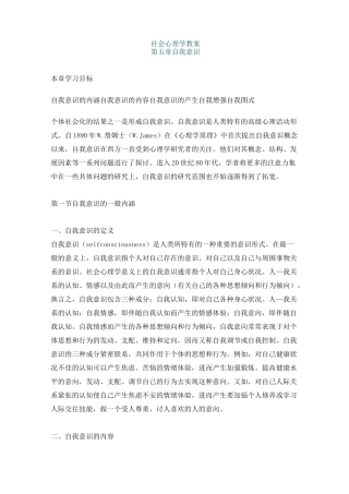 社会心理学教案 第五章 自我意识
