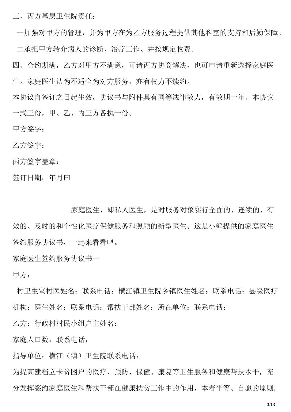 家庭医生签约服务协议书范本_第3页
