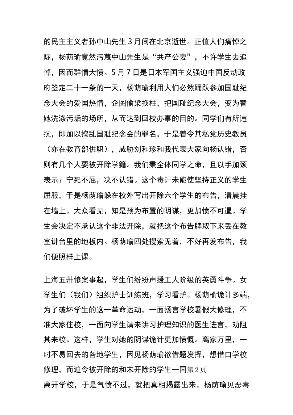 女师大风潮与“三一八”惨案_第2页