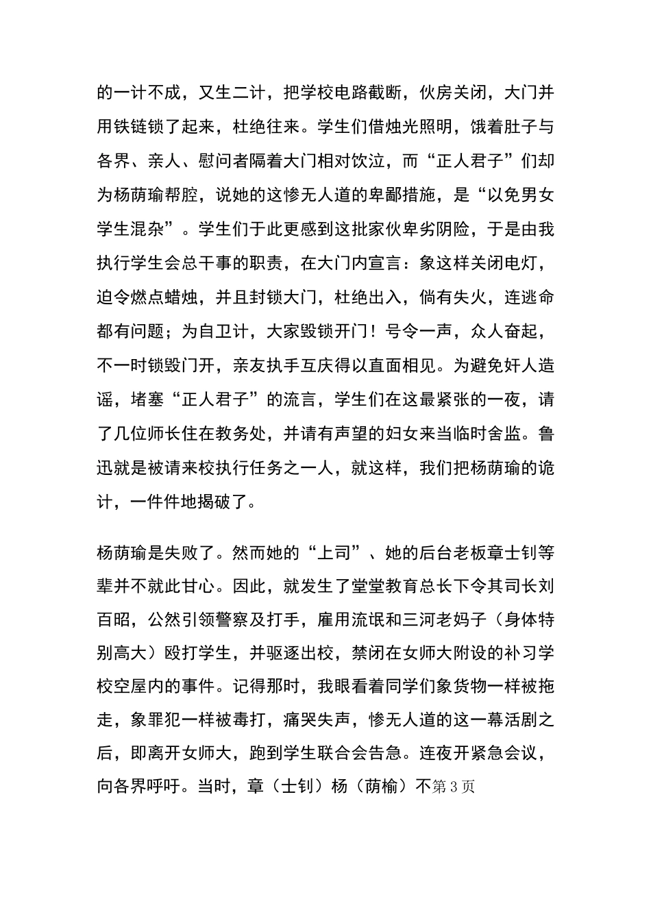 女师大风潮与“三一八”惨案_第3页