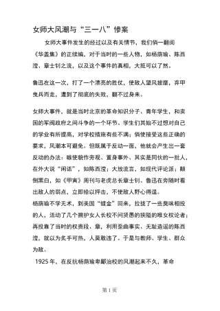 女师大风潮与“三一八”惨案
