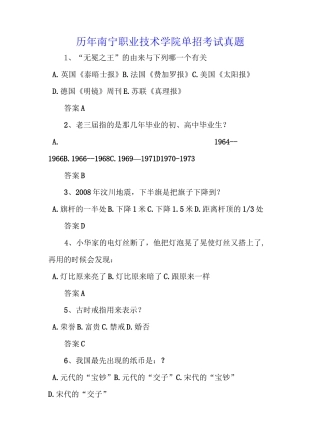 历年南宁职业技术学院单招考试真题