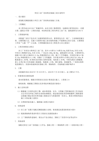 单层工业厂房结构安装施工设计说明书1