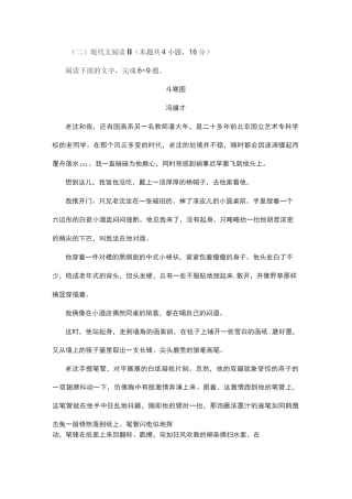 文学类文本冯骥才《斗寒图》阅读练习及答案