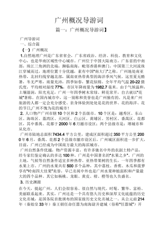 广州概况导游词