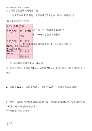 三年级上册数学解决问题100道58886