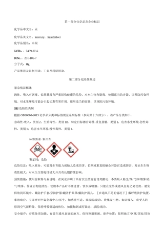 汞安全技术说明书MSDS