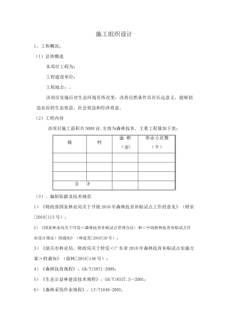 森林抚育施工组织设计