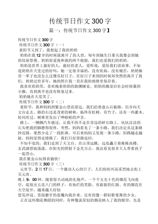 传统作文之传统节日作文300字
