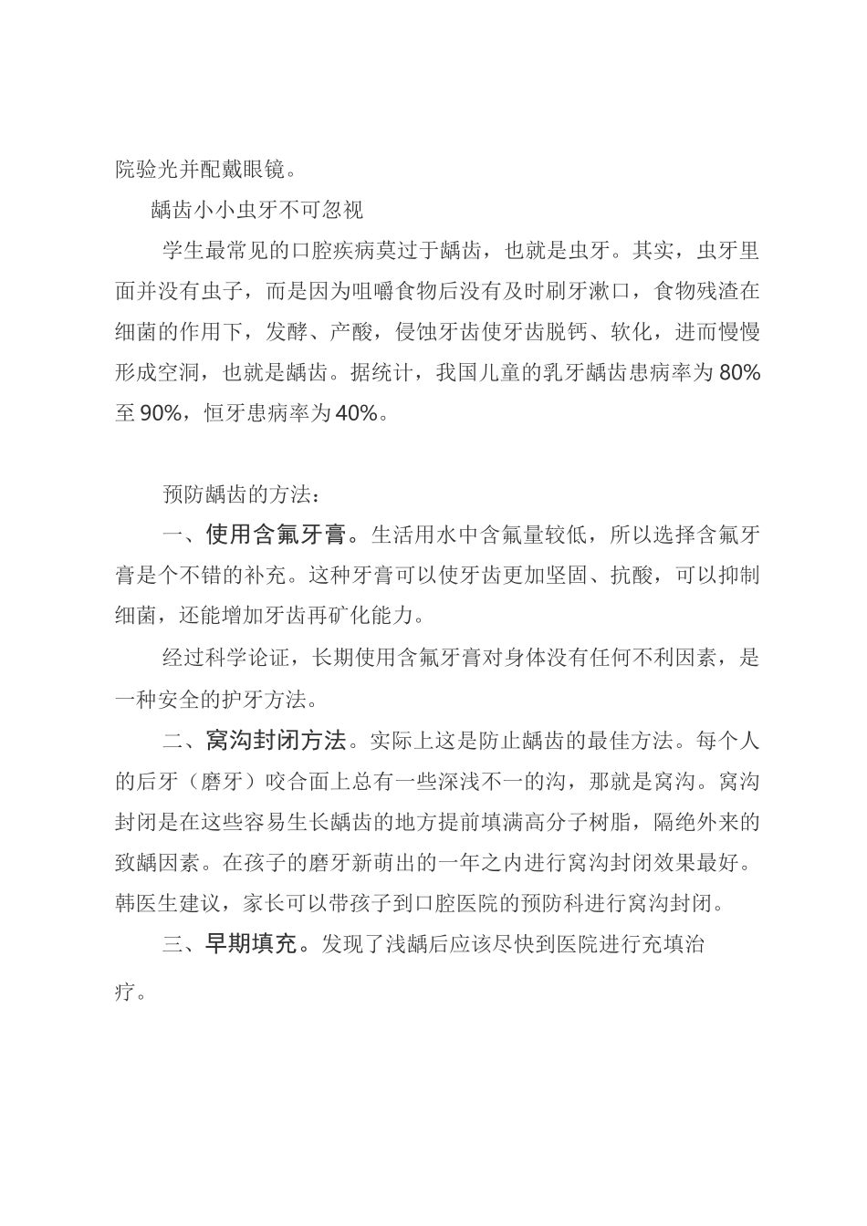 小学生疾病预防知识_第3页