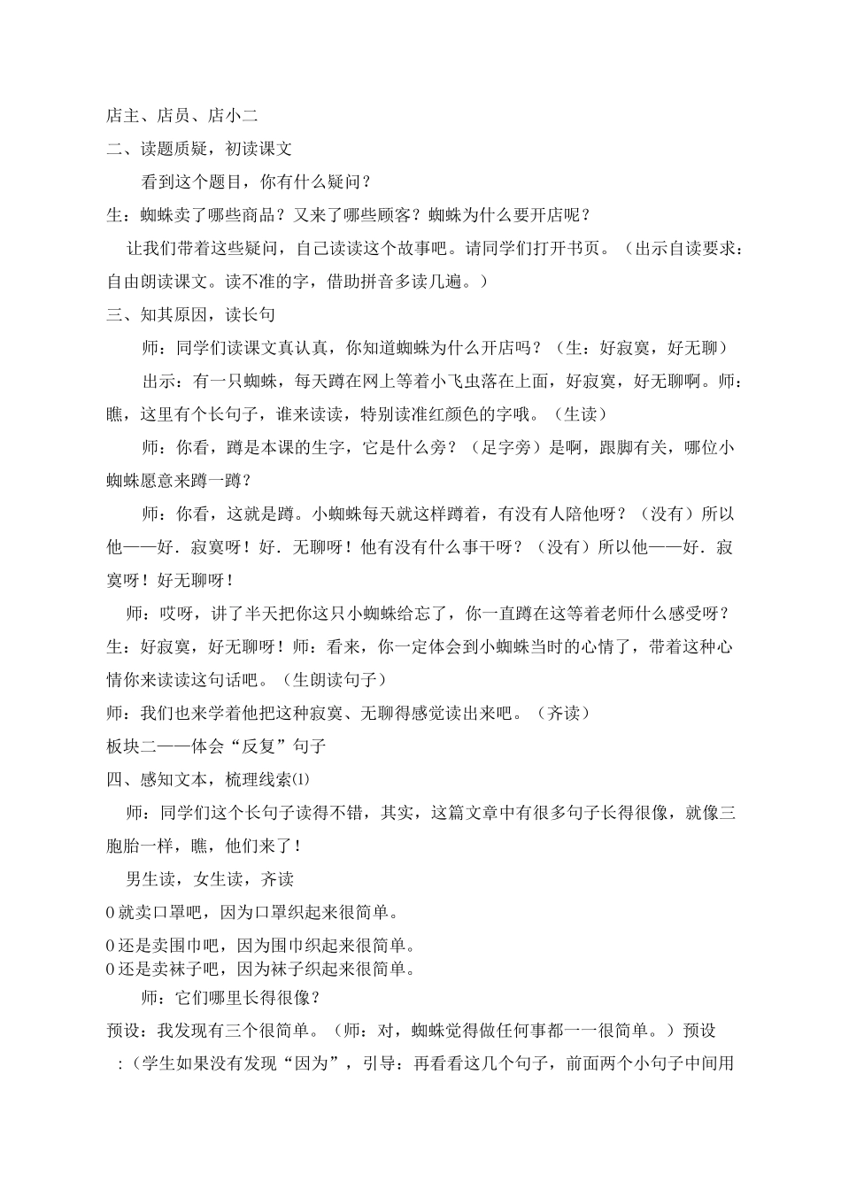 《蜘蛛开店》优秀教案26_第2页