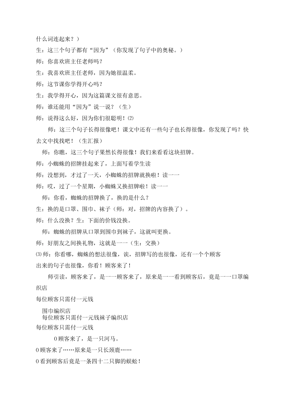 《蜘蛛开店》优秀教案26_第3页