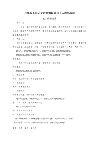 《蜘蛛开店》优秀教案26