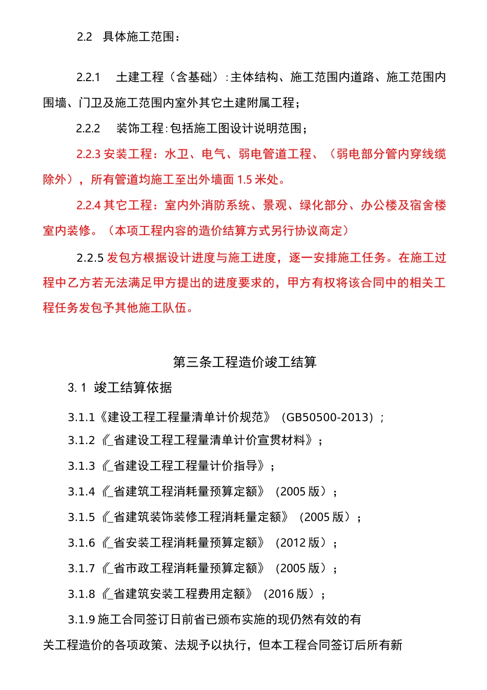 厂房工程施工总承包合同_第2页