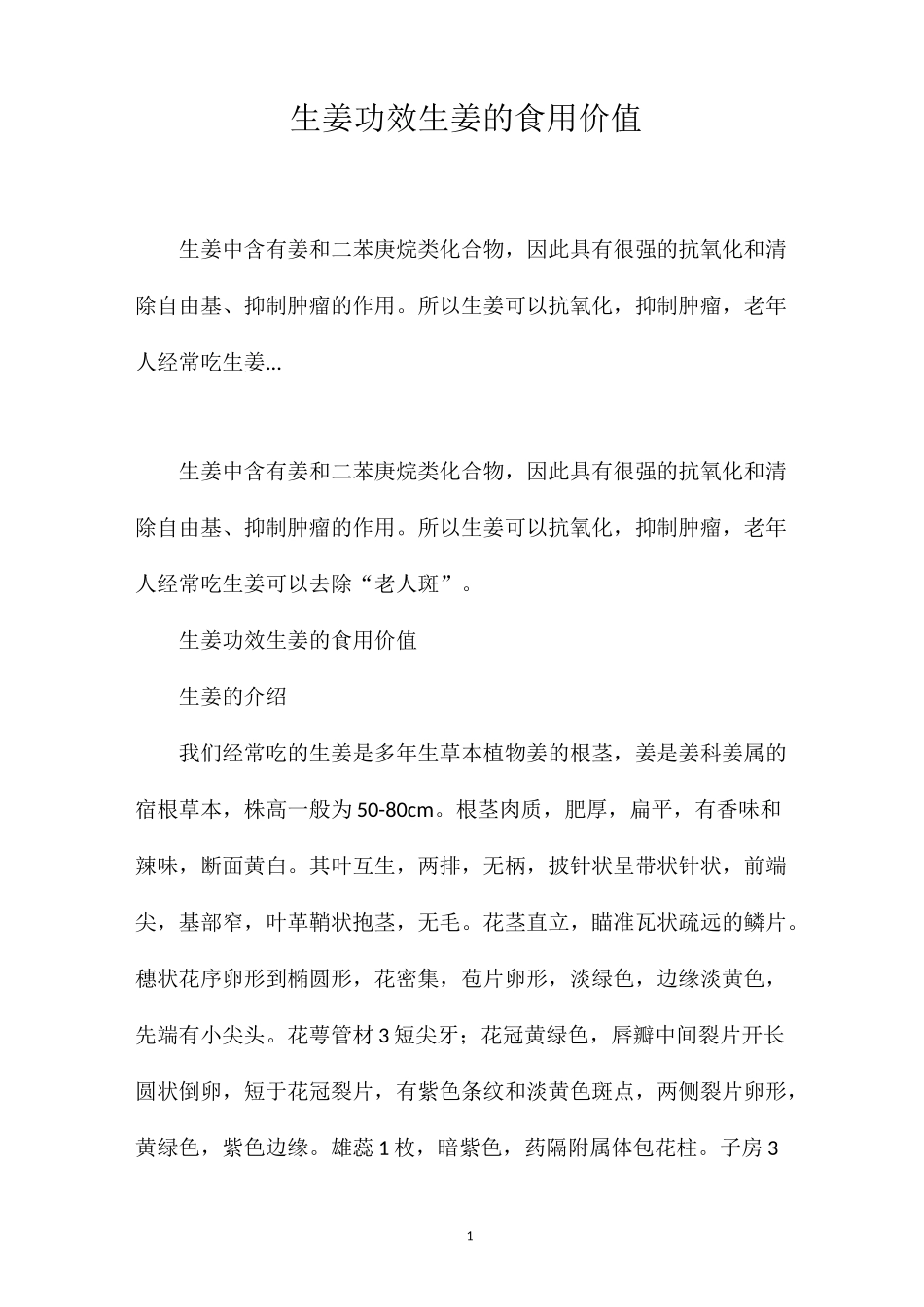 生姜功效生姜的食用价值_第1页