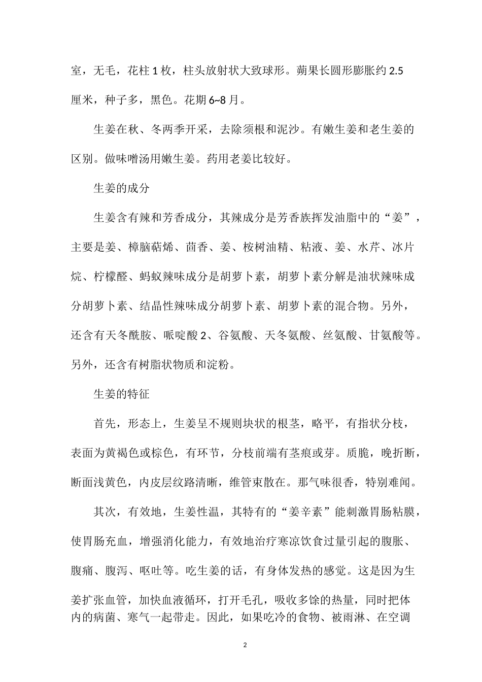 生姜功效生姜的食用价值_第2页