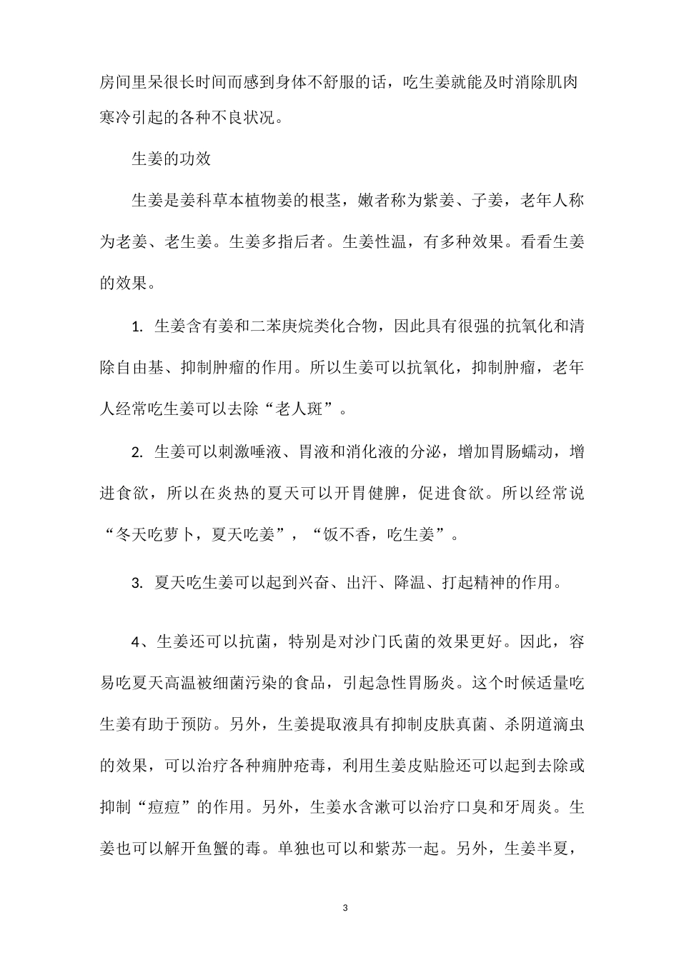 生姜功效生姜的食用价值_第3页