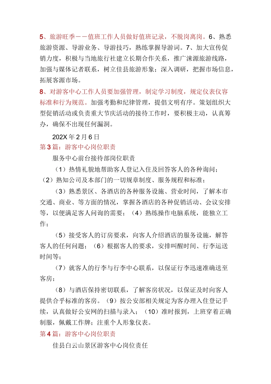 游客中心服务人员岗位职责(共6篇)_第2页