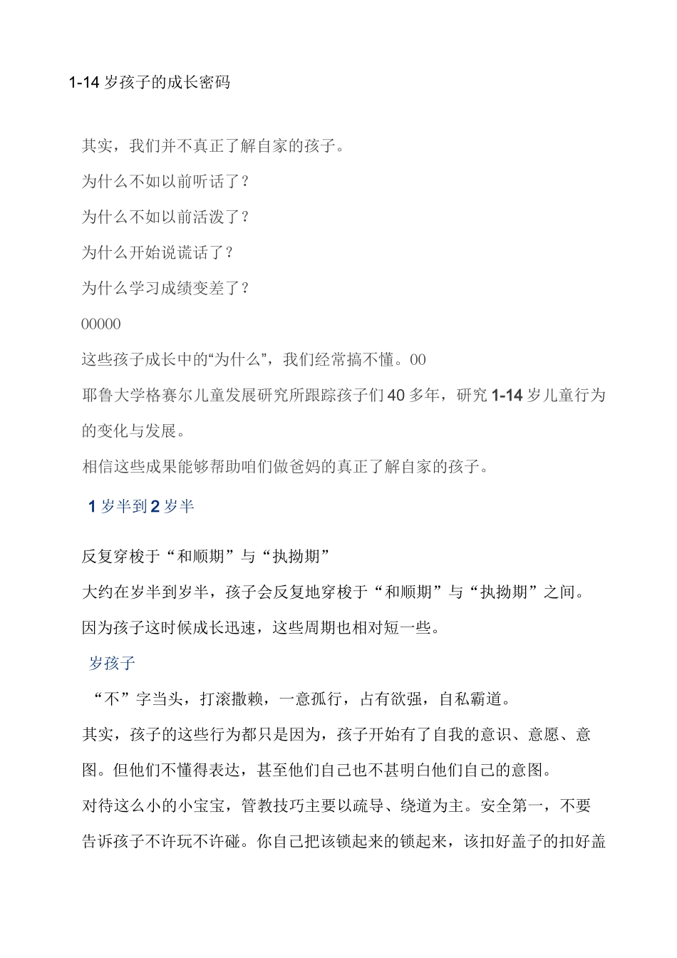 1-14岁孩子的成长密码_第1页