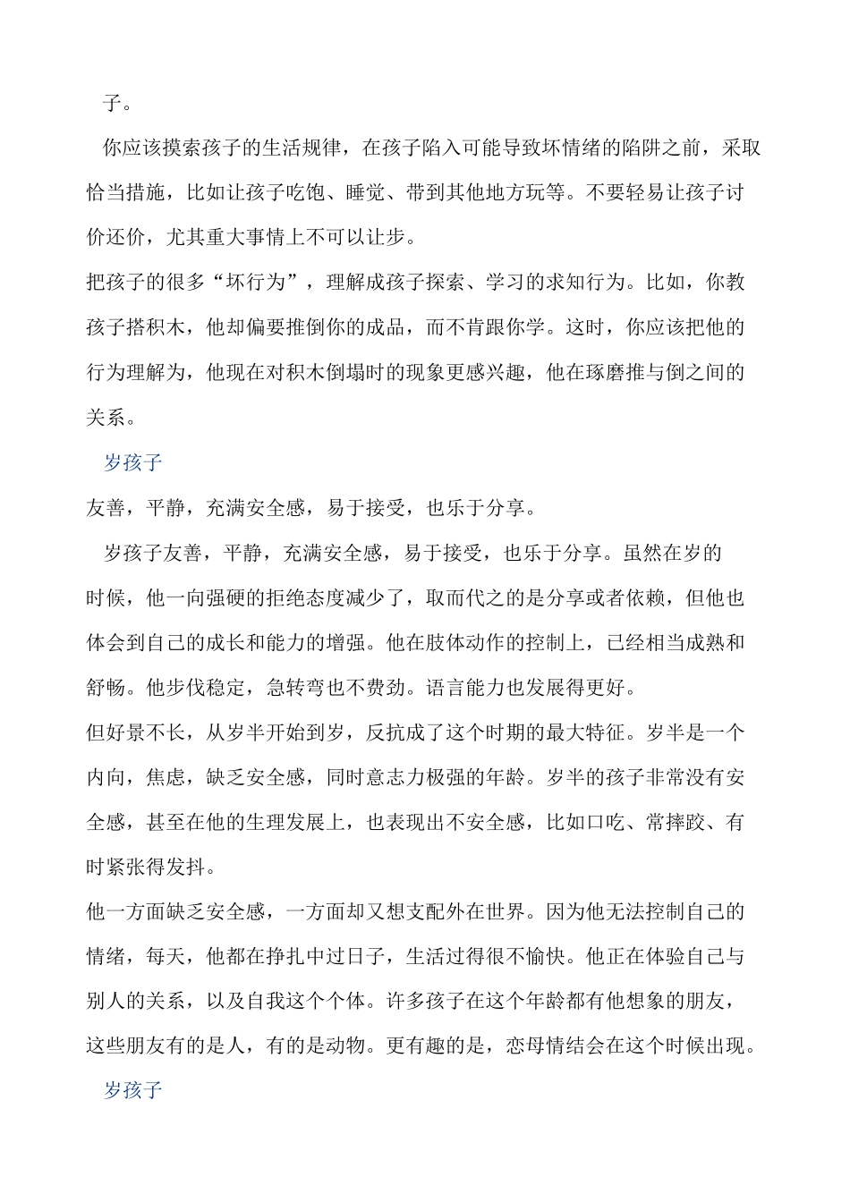 1-14岁孩子的成长密码_第2页