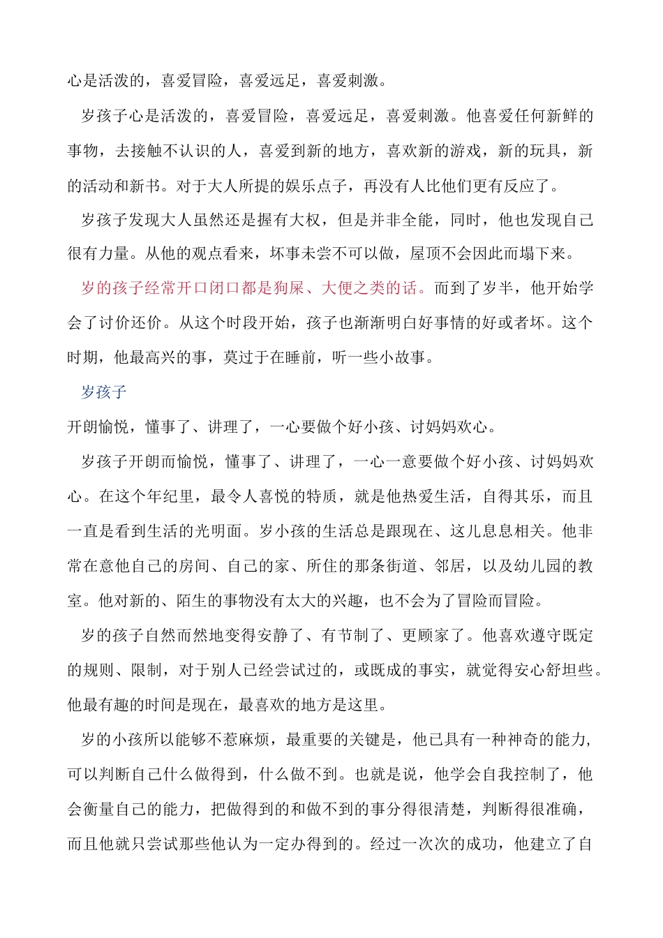 1-14岁孩子的成长密码_第3页