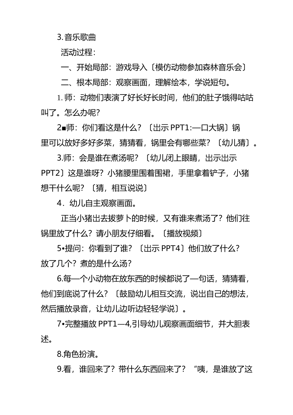 小班语言《好喝的汤》教案_第2页