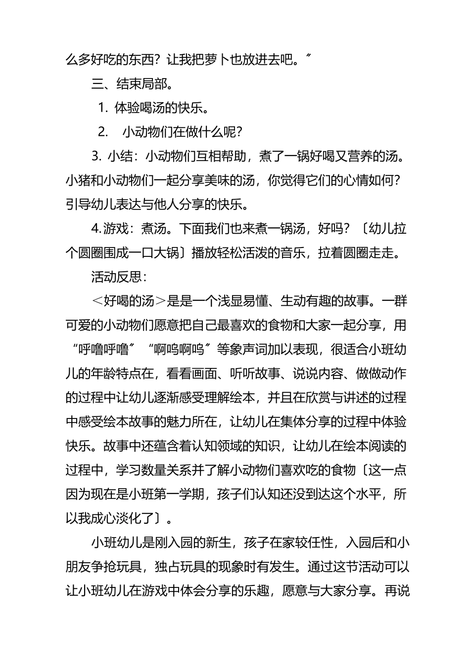 小班语言《好喝的汤》教案_第3页