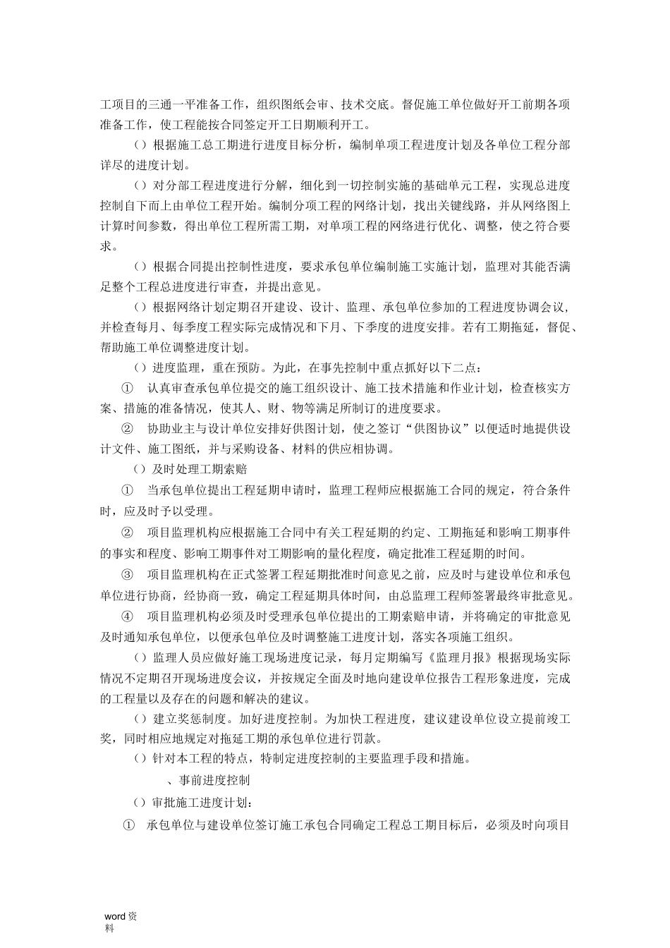 监理工程进度控制_第2页