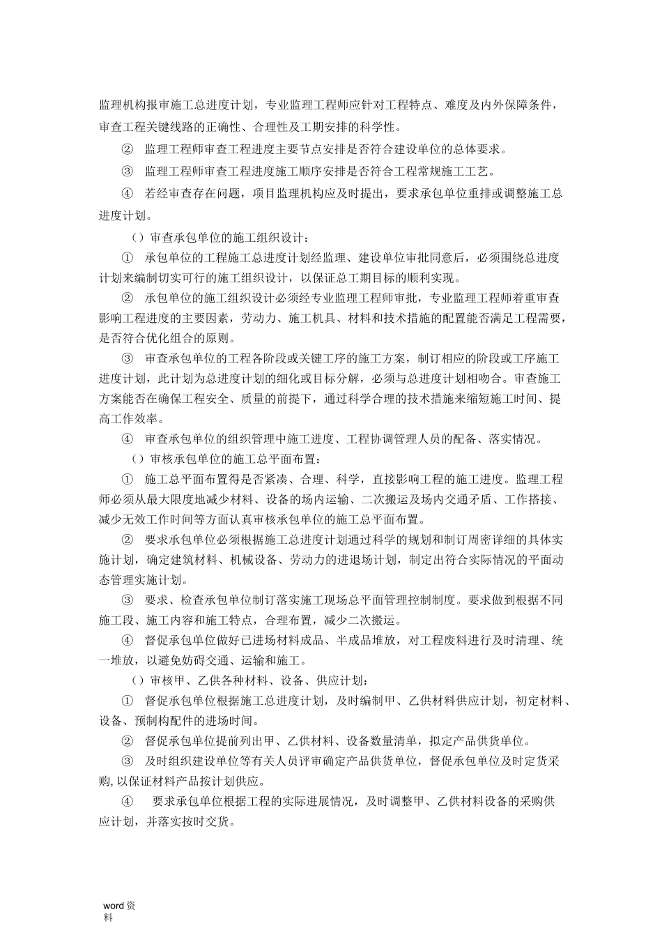 监理工程进度控制_第3页