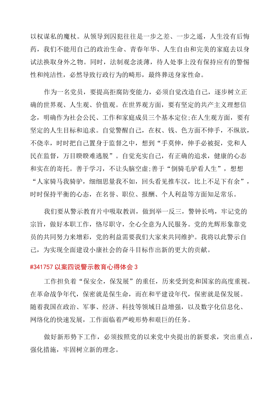 以案四说警示教育心得体会范文_第2页