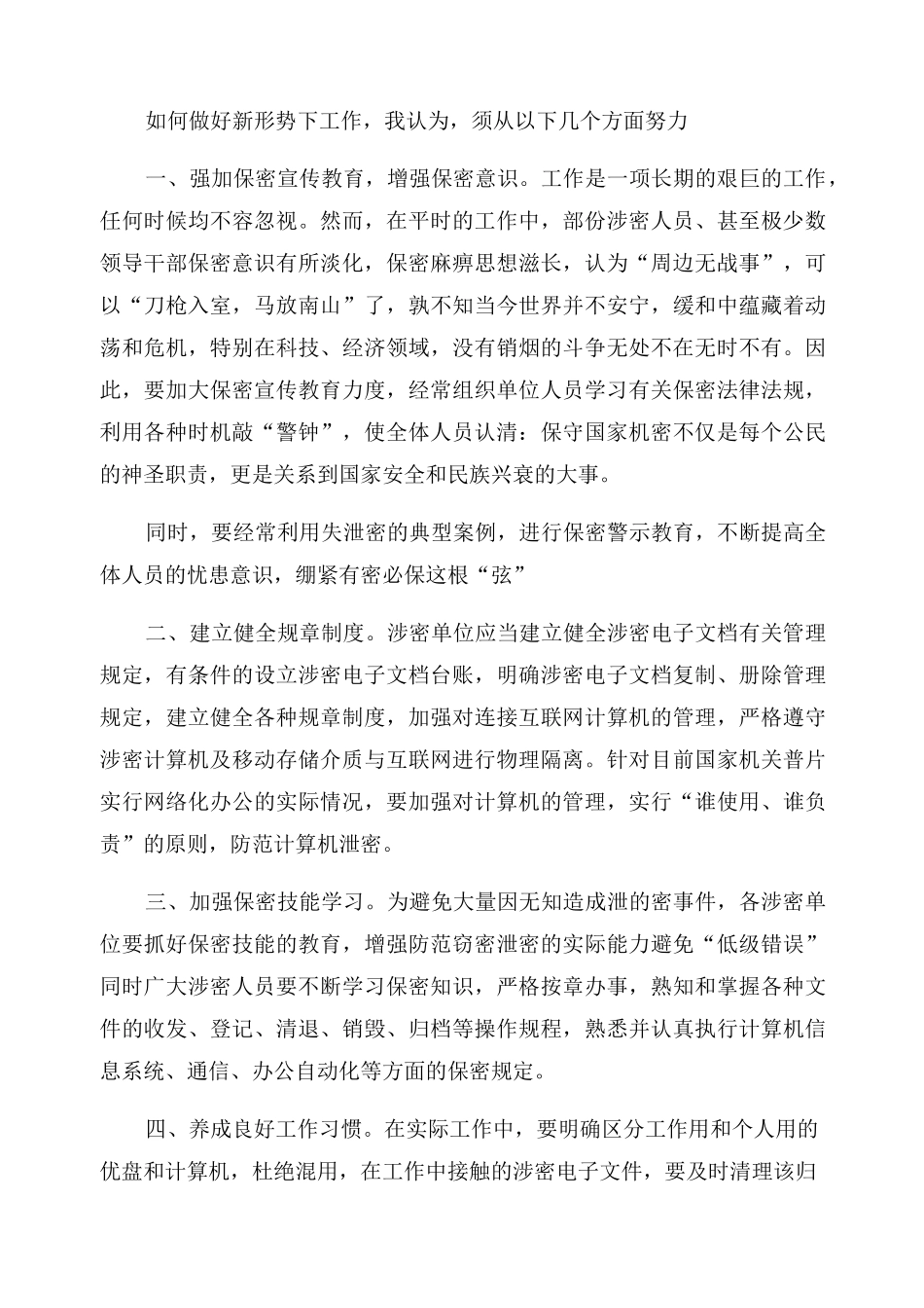 以案四说警示教育心得体会范文_第3页