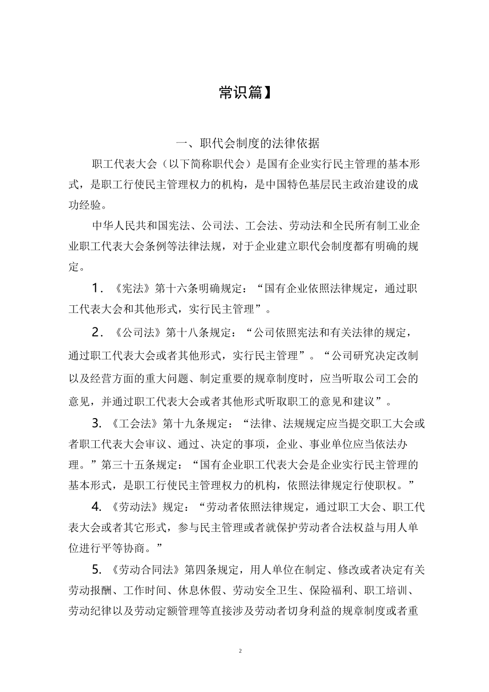 职工代表培训资料_第2页