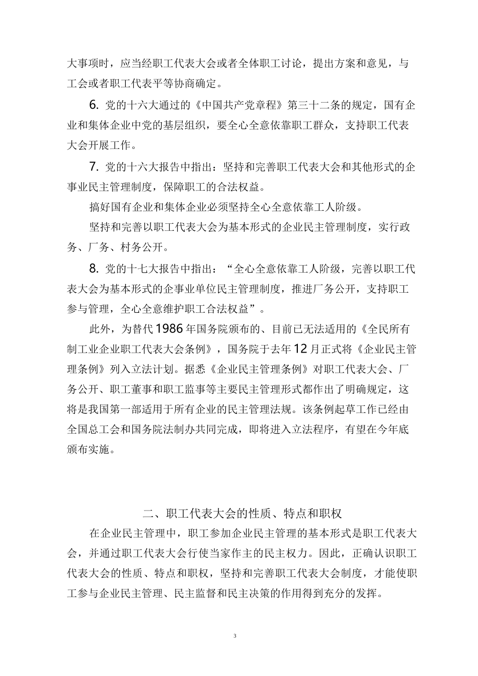 职工代表培训资料_第3页