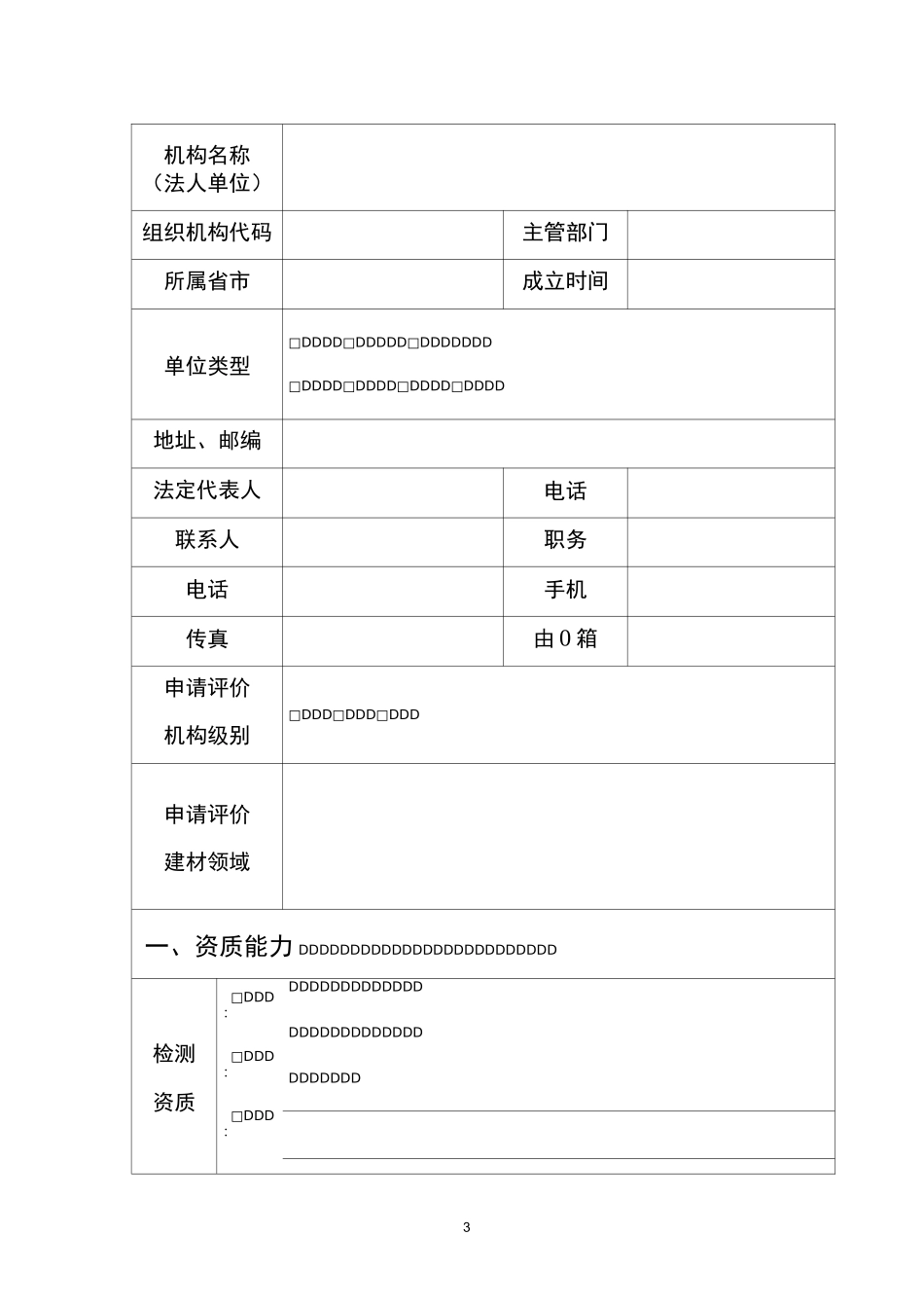 绿色建材评价机构申请表_第3页
