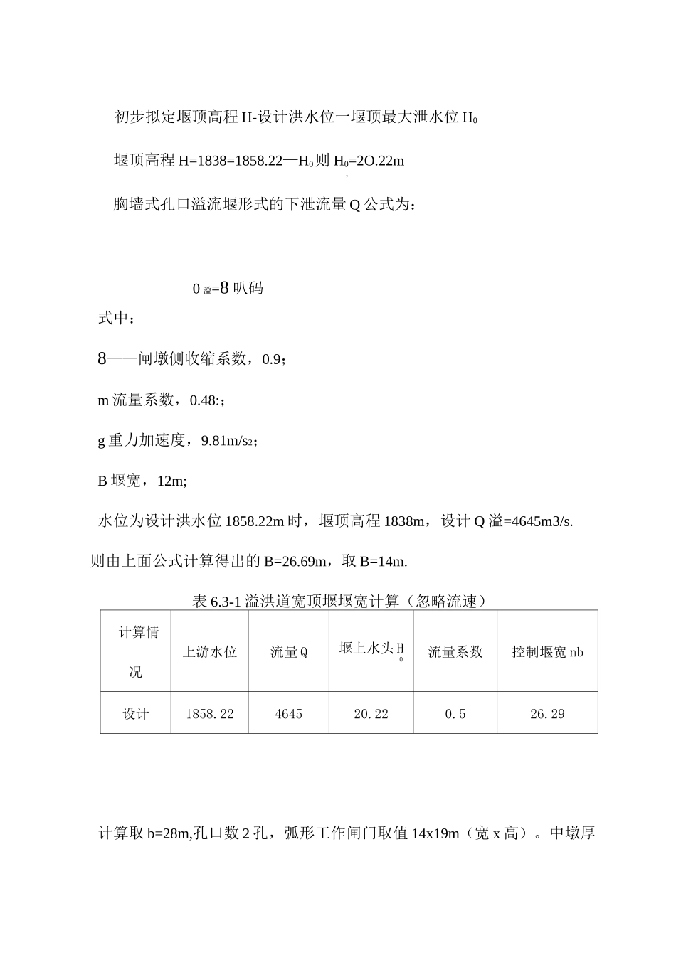 溢洪道设计计算说明_第2页