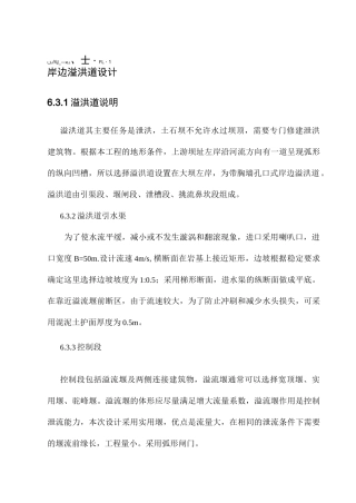溢洪道设计计算说明