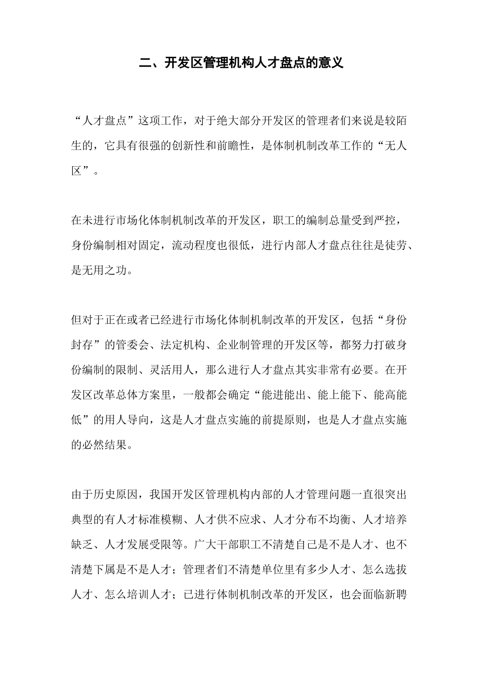 正略咨询：人才盘点,开发区管理机构进阶的“法宝”_第3页