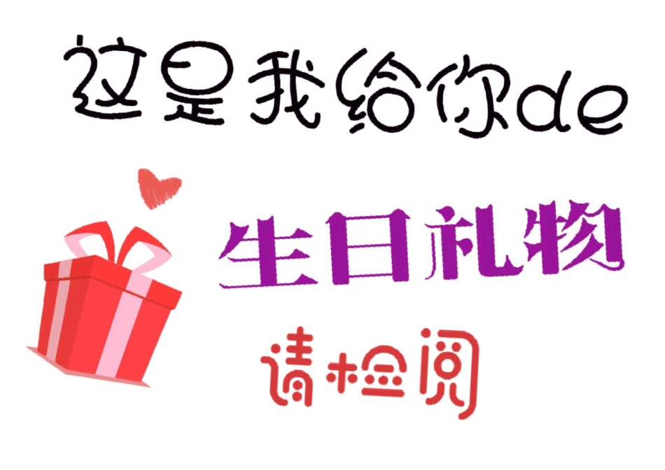 抖音版生日祝福_第2页