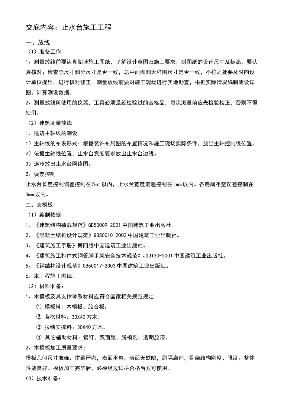 止水台技术交底内容_第2页