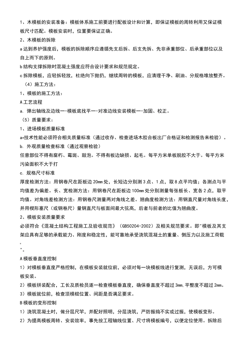 止水台技术交底内容_第3页