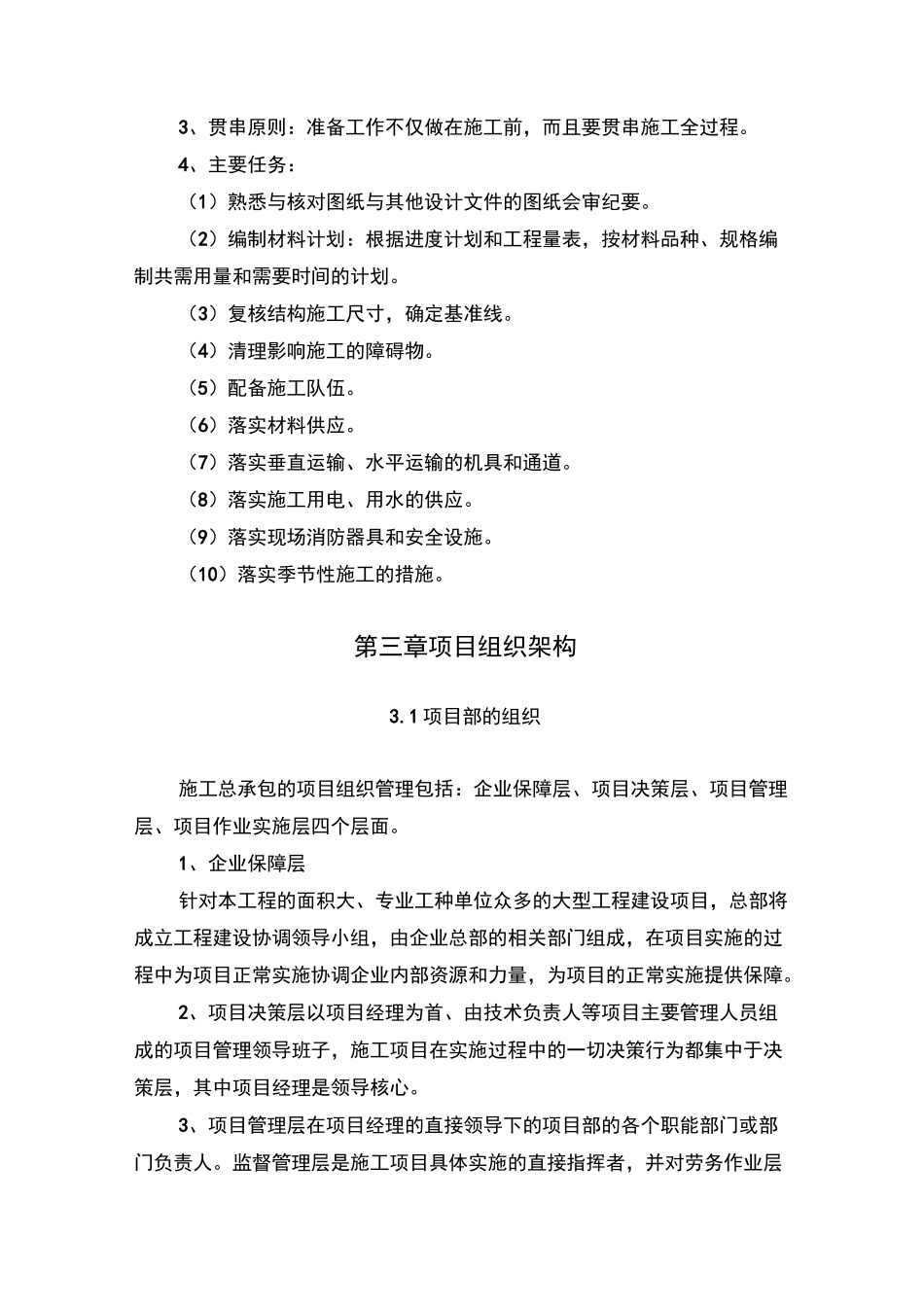 维修改造施工组织设计_第2页