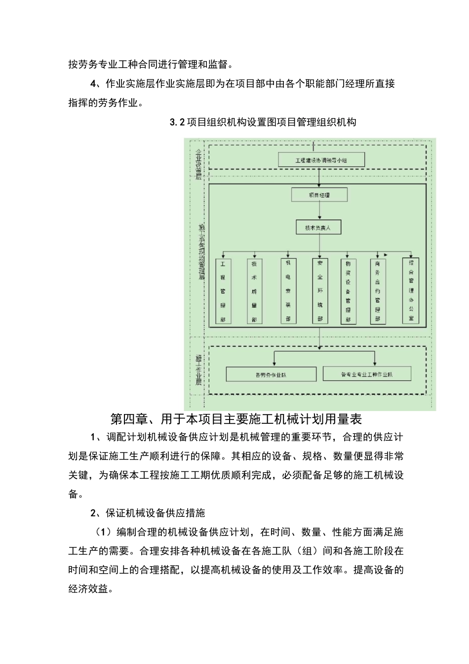 维修改造施工组织设计_第3页