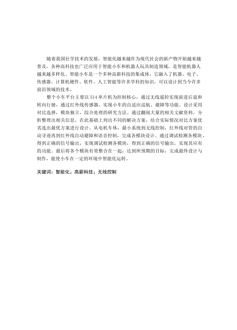 智能小车控制系统电路设计与开发_第3页