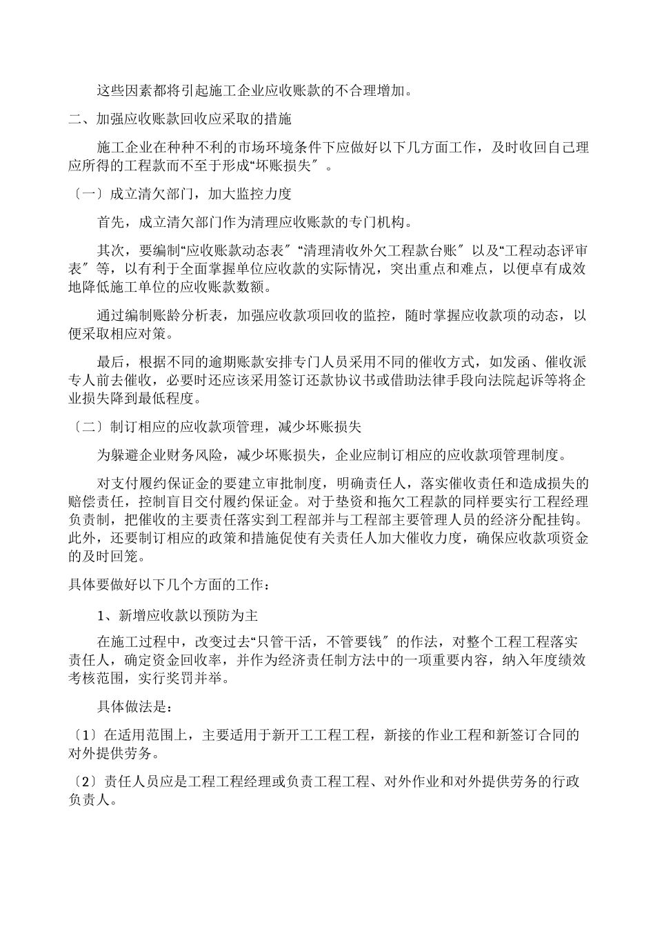应收账款清理工作方案_第2页