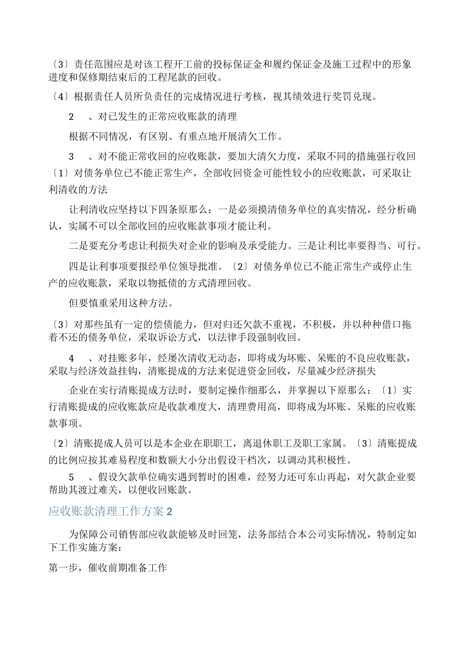 应收账款清理工作方案_第3页