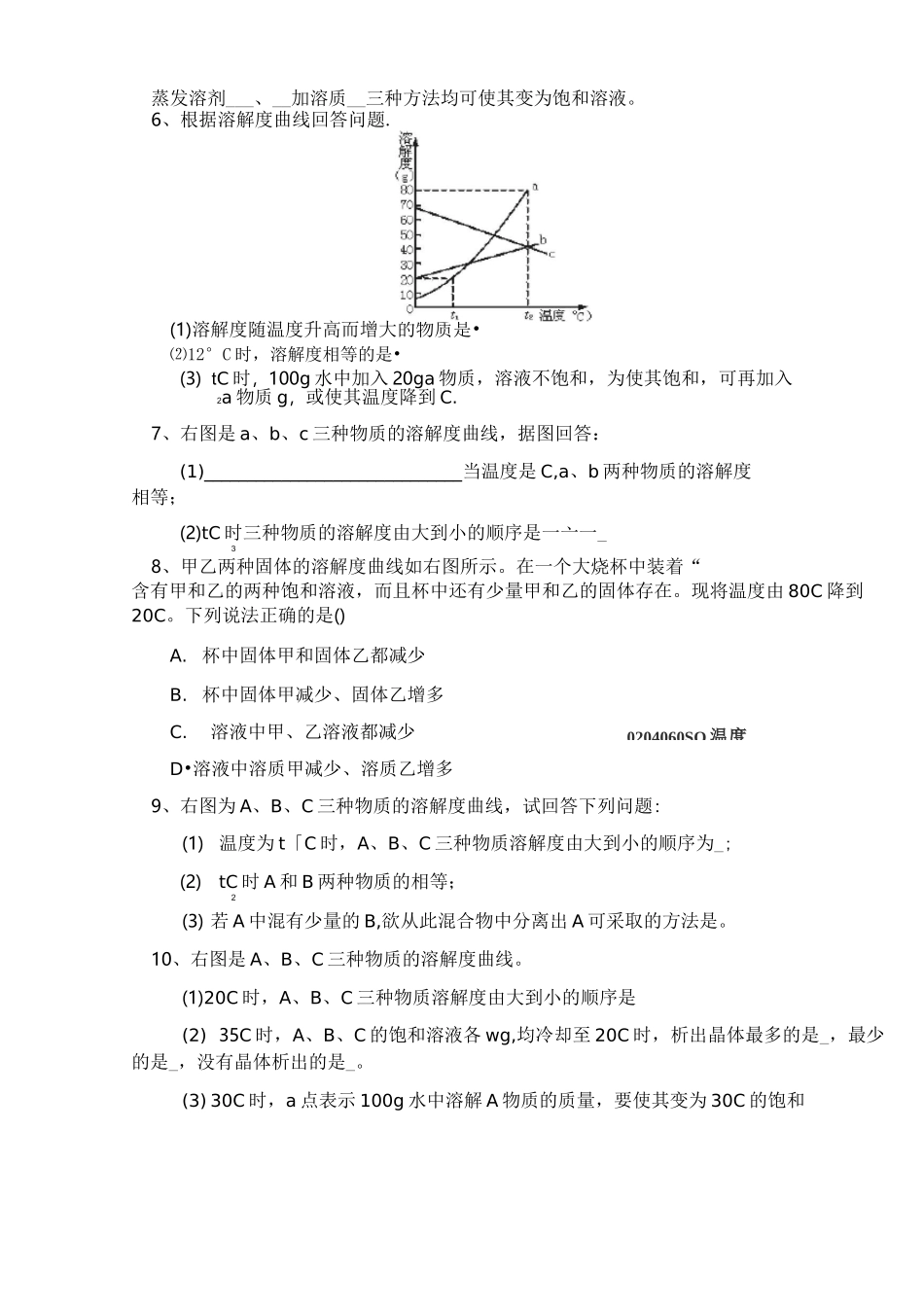 九年级化学溶解度曲线习题汇总_第2页