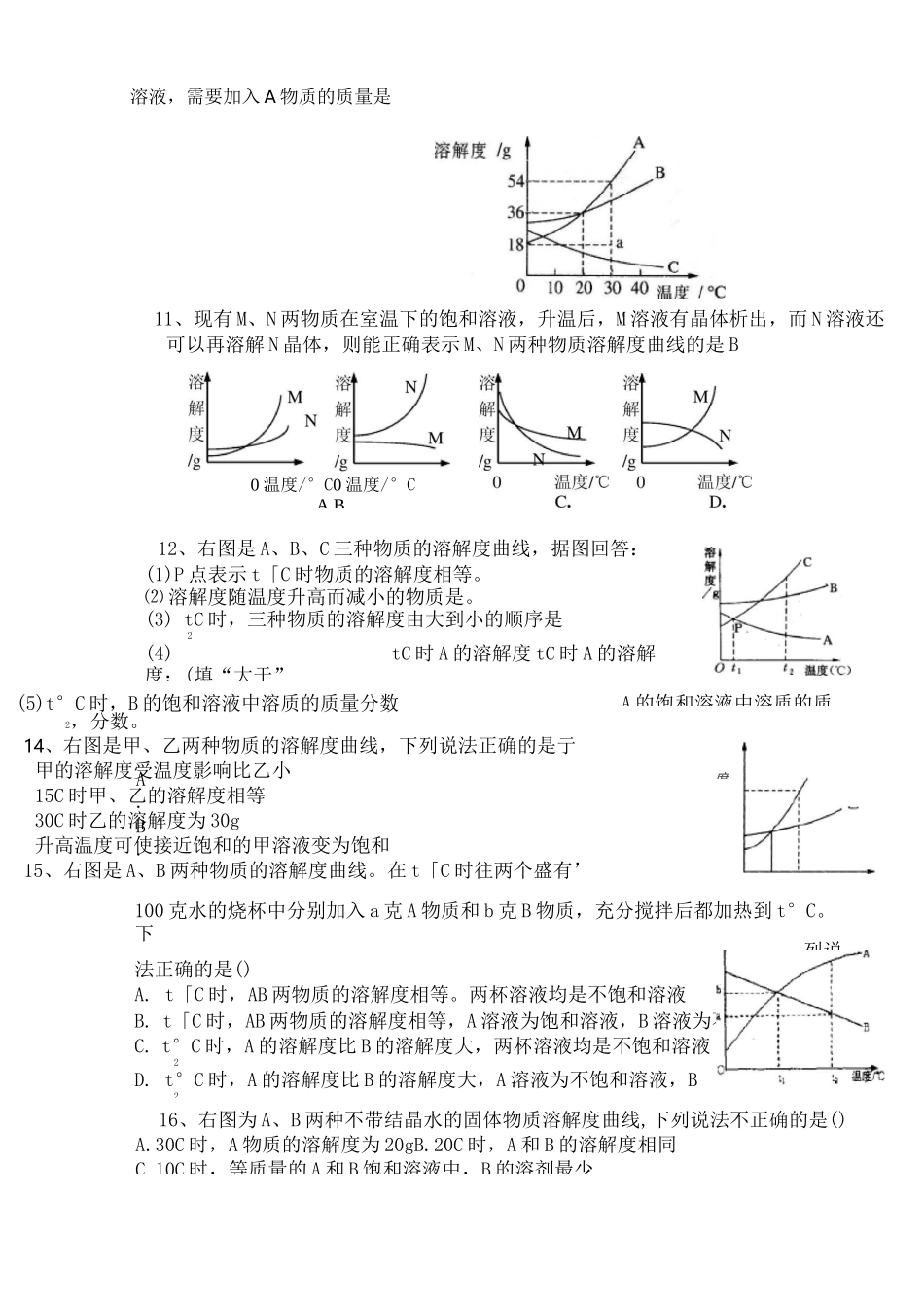 九年级化学溶解度曲线习题汇总_第3页