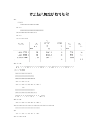 罗茨鼓风机维护检修规程全解
