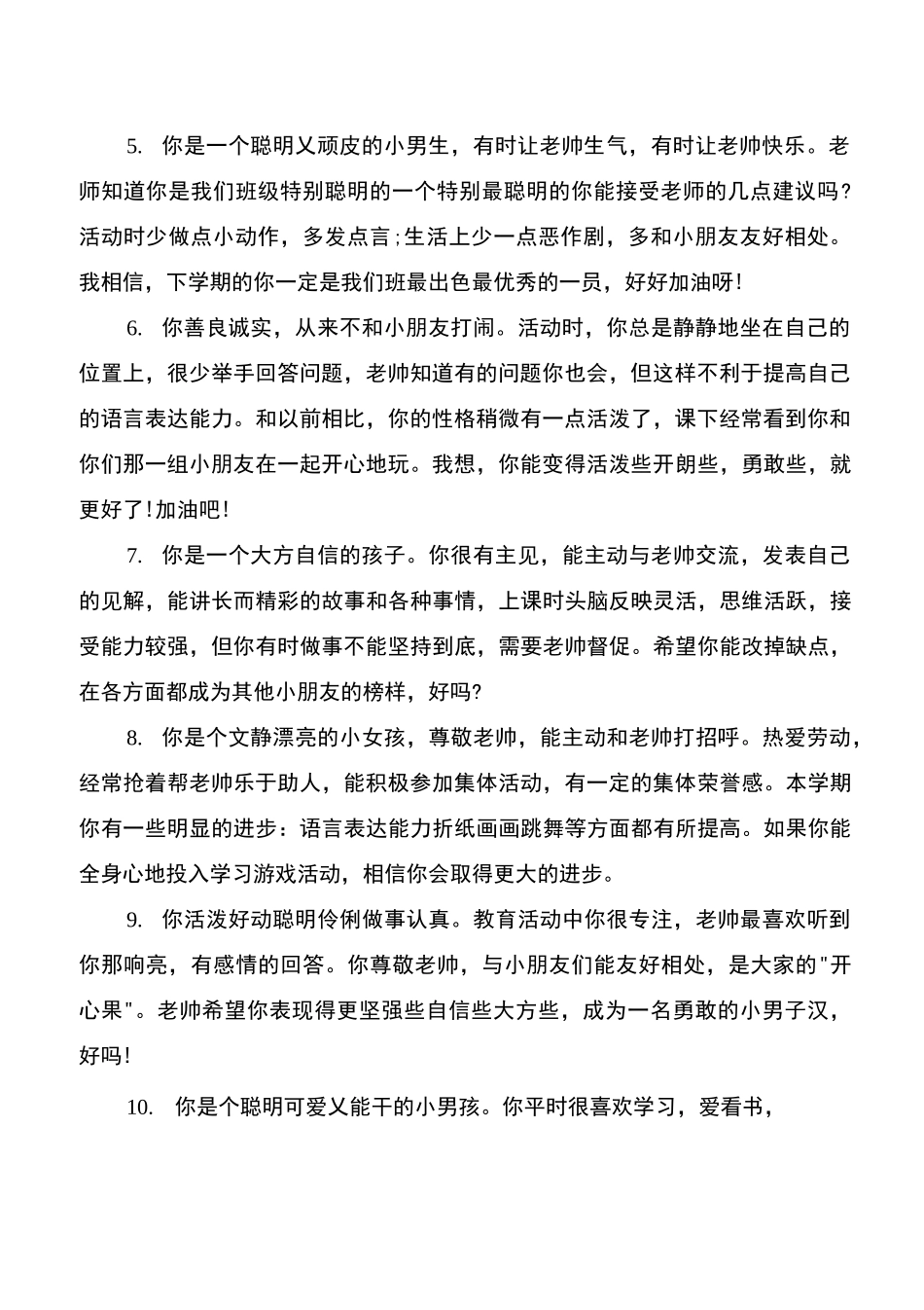 中班幼儿成长评语_第2页